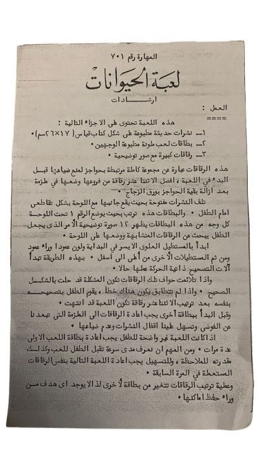 لعبة الحيوانات – تعليمية ممتعة للأطفال