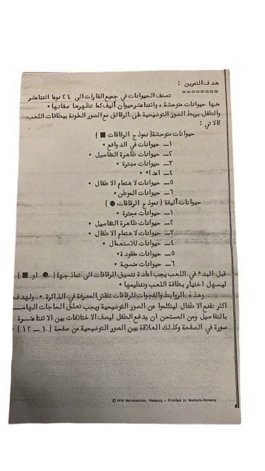 لعبة الحيوانات – تعليمية ممتعة للأطفال