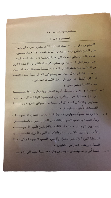 لعبة تدريب الأطفال على قوة الملاحظة والحساب من الذاكرة – 0 إلى 20
