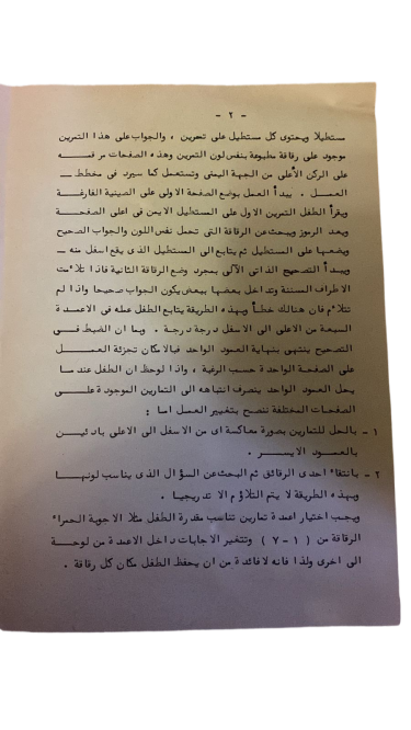 لعبة تدريب الأطفال على قوة الملاحظة والحساب من الذاكرة – 0 إلى 20