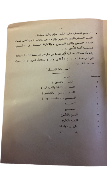 لعبة تدريب الأطفال على قوة الملاحظة والحساب من الذاكرة – 0 إلى 20