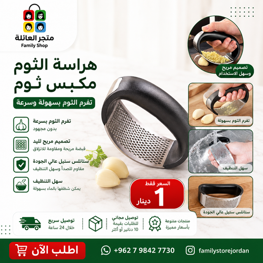 Garlic press