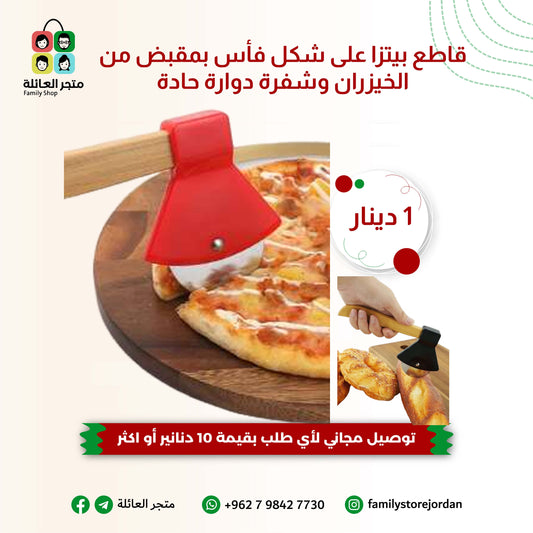 قاطع بيتزا على شكل فأس بمقبض من الخيزران وشفرة دوارة حادة