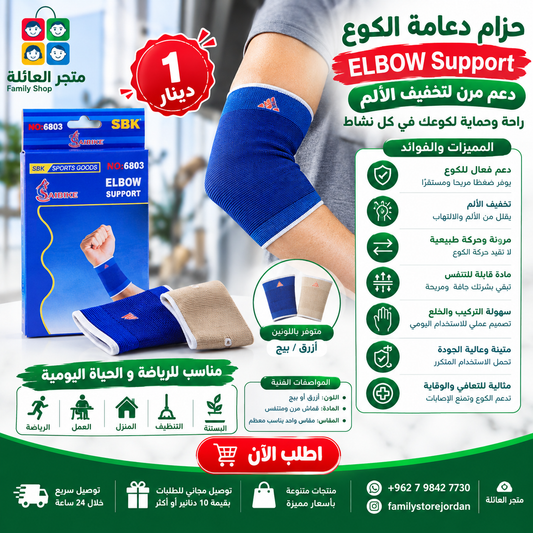 SBK - ELBOW Support Brace - Flexible Support for Pain Relief