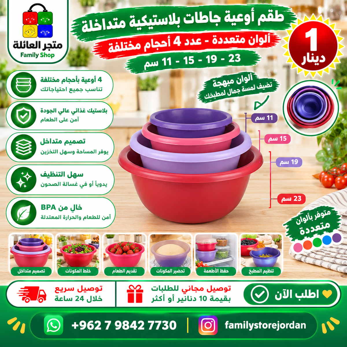 طقم أوعية جاطات بلاستيكية متداخلة – ألوان متعددة - عدد 4 أحجام مختلفة