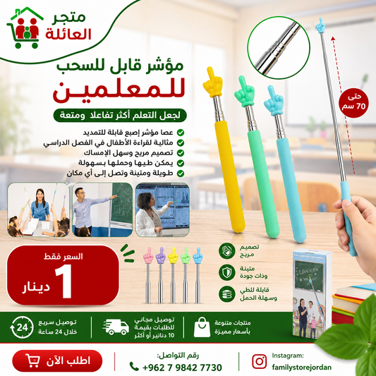 مؤشر قابل للسحب للمعلمين لقراءة الأطفال في الفصل الدراسي، عصا مؤشر إصبع قابلة للتمديد للمدرسة، عصا مؤشر إصبع قابلة للطي، مؤشر يد تلسكوبي طويل