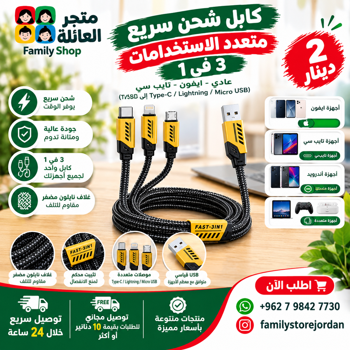 كابل شحن سريع متعدد الاستخدامات 3 في 1 عادي - ايفون - تايب سي (USB إلى Type-C / Lightning / Micro USB)
