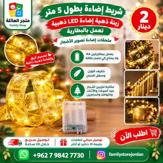 شريط إضاءة بطول 5 متر زينة ذهبية إضاءة LED ذهبية تعمل بالبطارية ملحقات إضاءة تصوير الأشجار