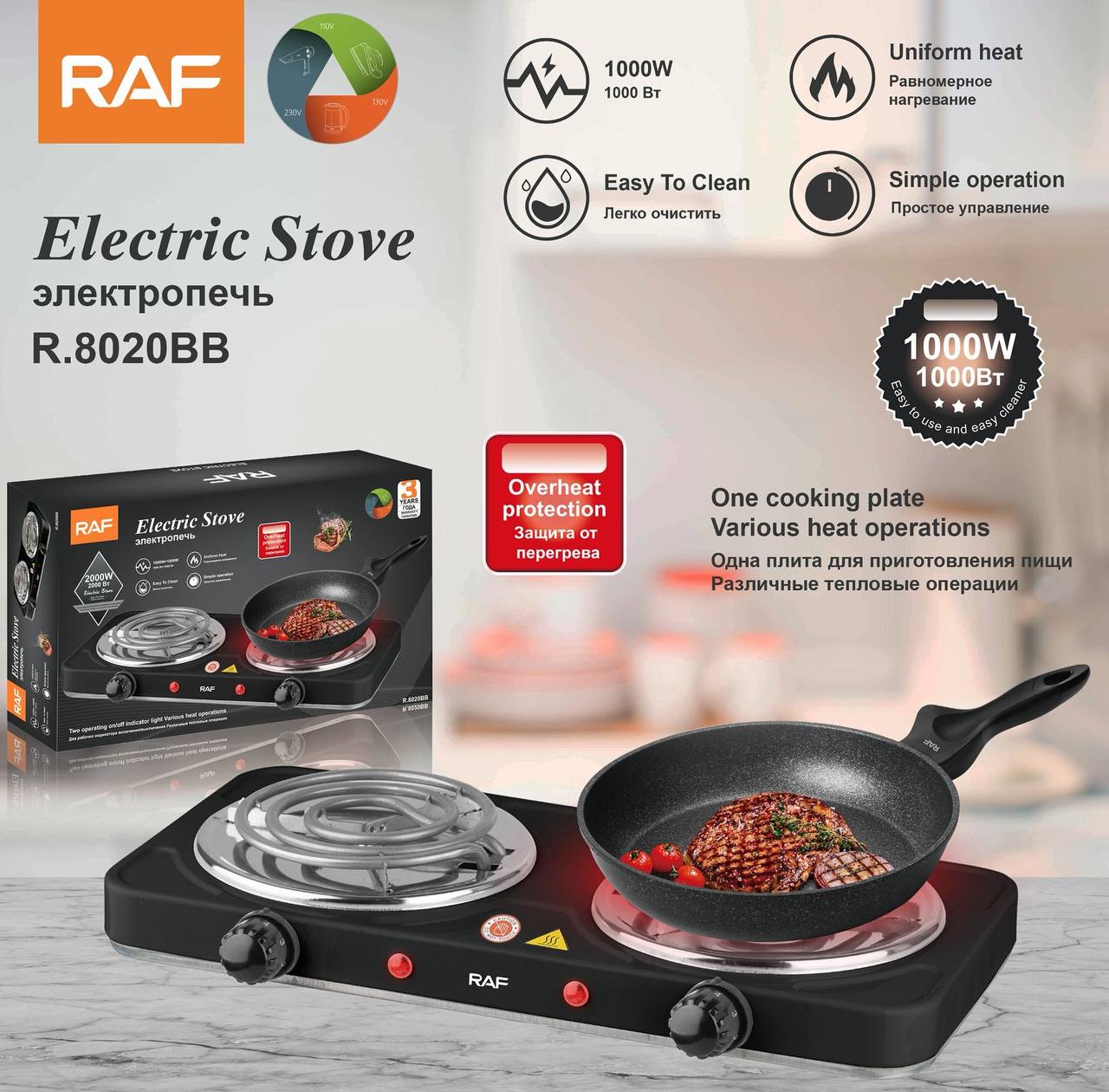 موقد كهربائي مزدوج RAF R.8020BB - طهي فعال ومريح 1000 واط
