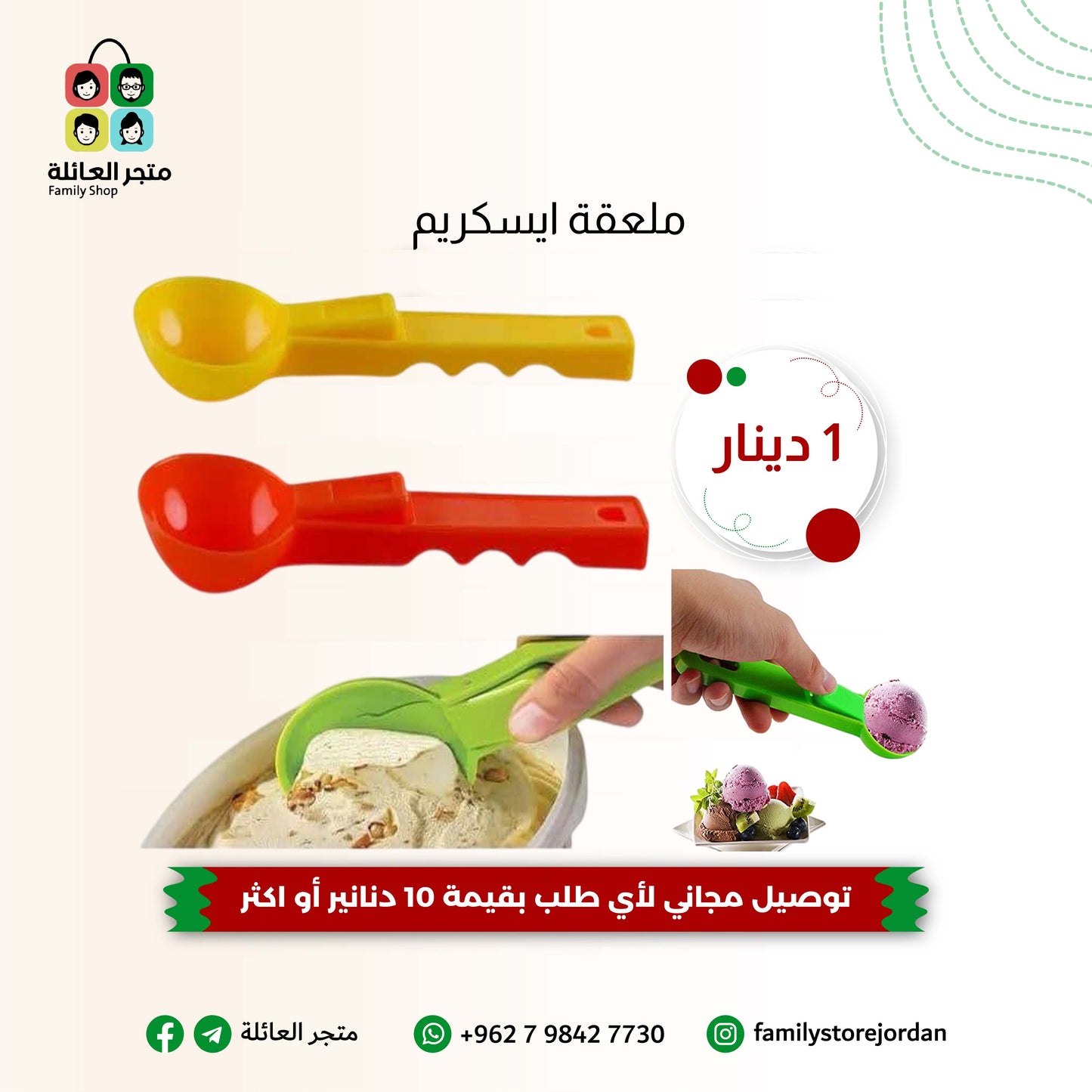 ملعقة ايسكريم