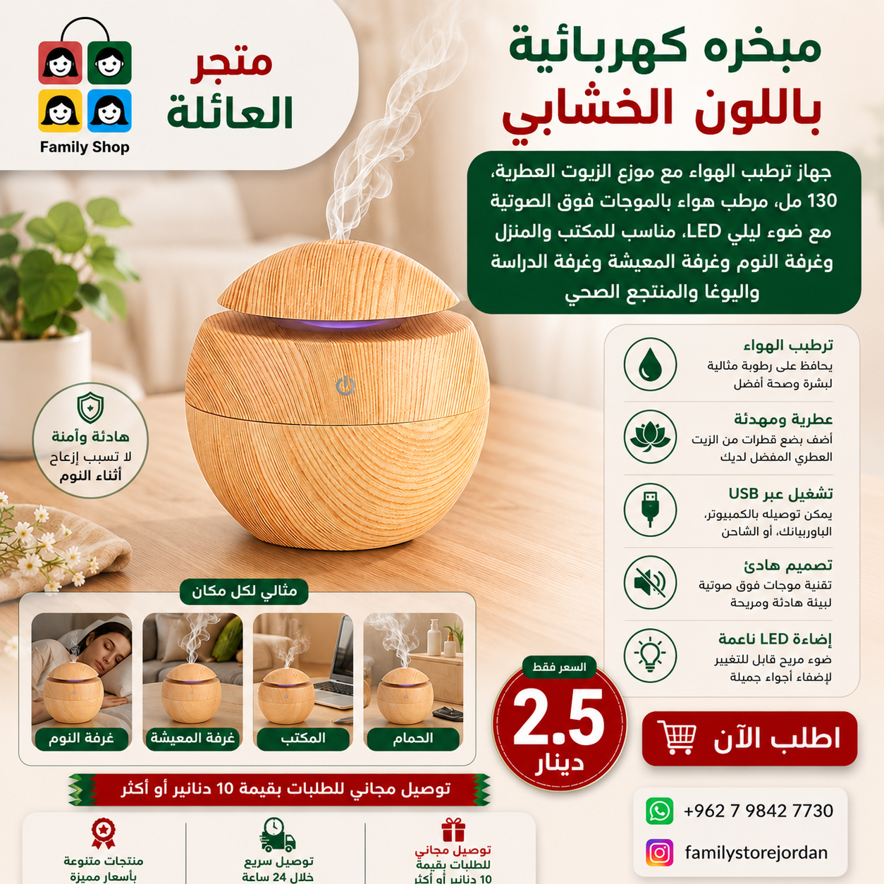 مبخره كهربائية باللون الخشابي