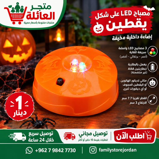 مصباح LED على شكل يقطين، مصباح يقطين، اضاءة داخلية 3 مصابيح LED وامضة سريعة للغاية باللون الأحمر والبرتقالي والأخضر بطاريات