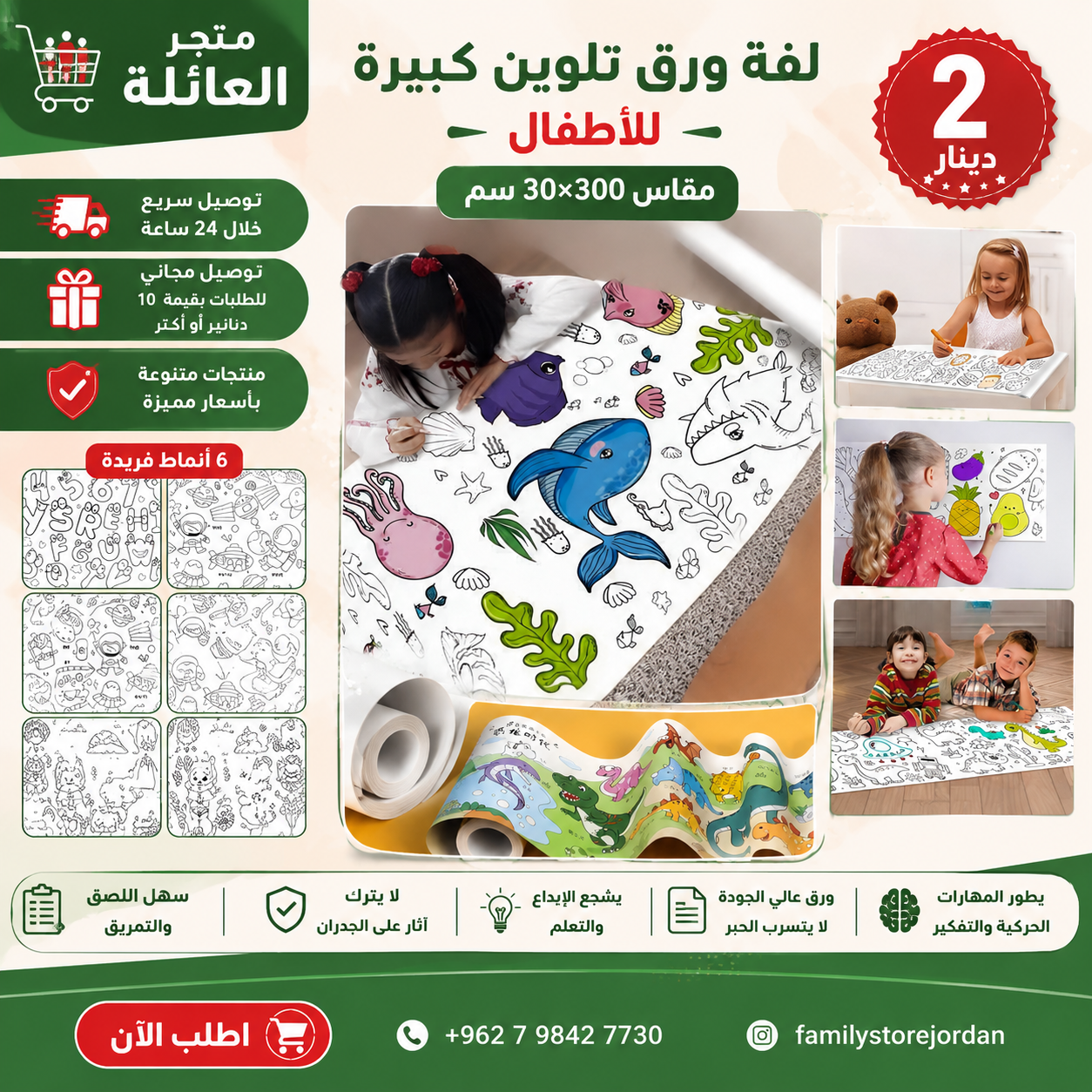 🌟 لفة ورق تلوين كبيرة للأطفال، مقاس 30×300 سم 🌟
