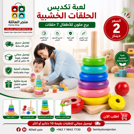 Wooden Ring Stacking Game - Colorful Tower for Kids with 7 Rings