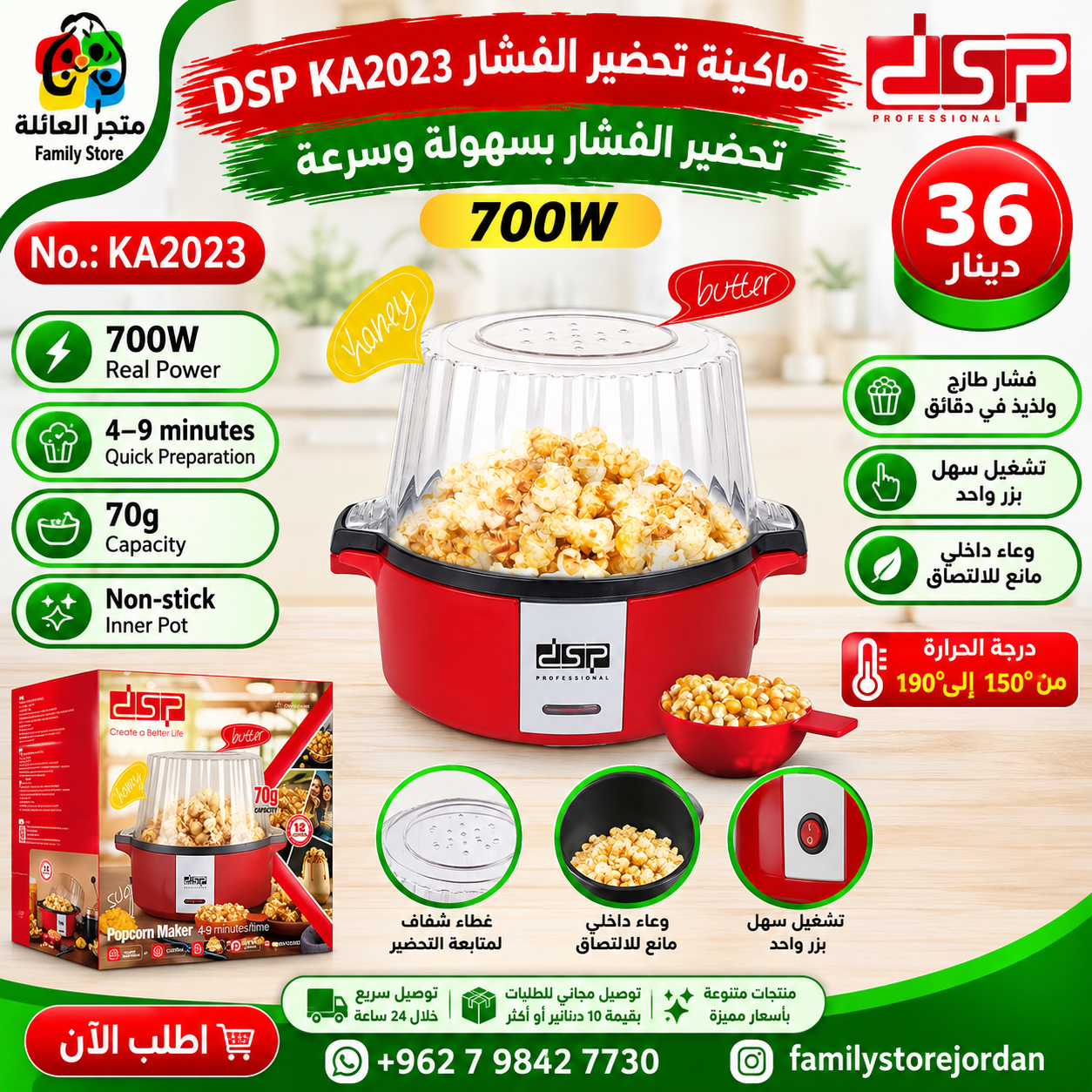ماكينة تحضير الفشار DSP KA2023 رقم الموديل: KA2023