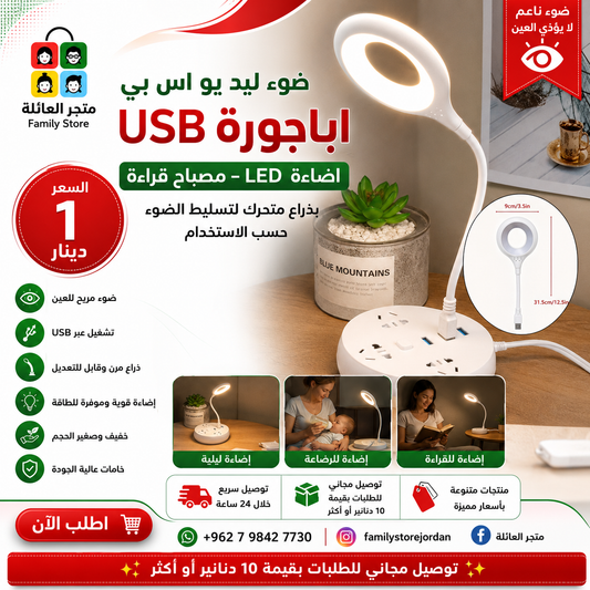 ضوء ليد يو اس بي اباجورة USB يو اس بي اضاءة LED، مصباح قراءة بذراع متحرك لتسليط الضوء حسب الاستخدام