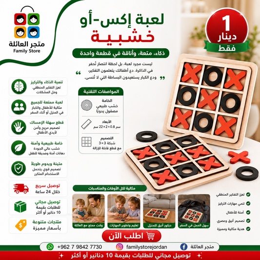 🎲 لعبة إكس-أو خشبية (Tic Tac Toe)  ذكاء، متعة، وأناقة في قطعة واحدة