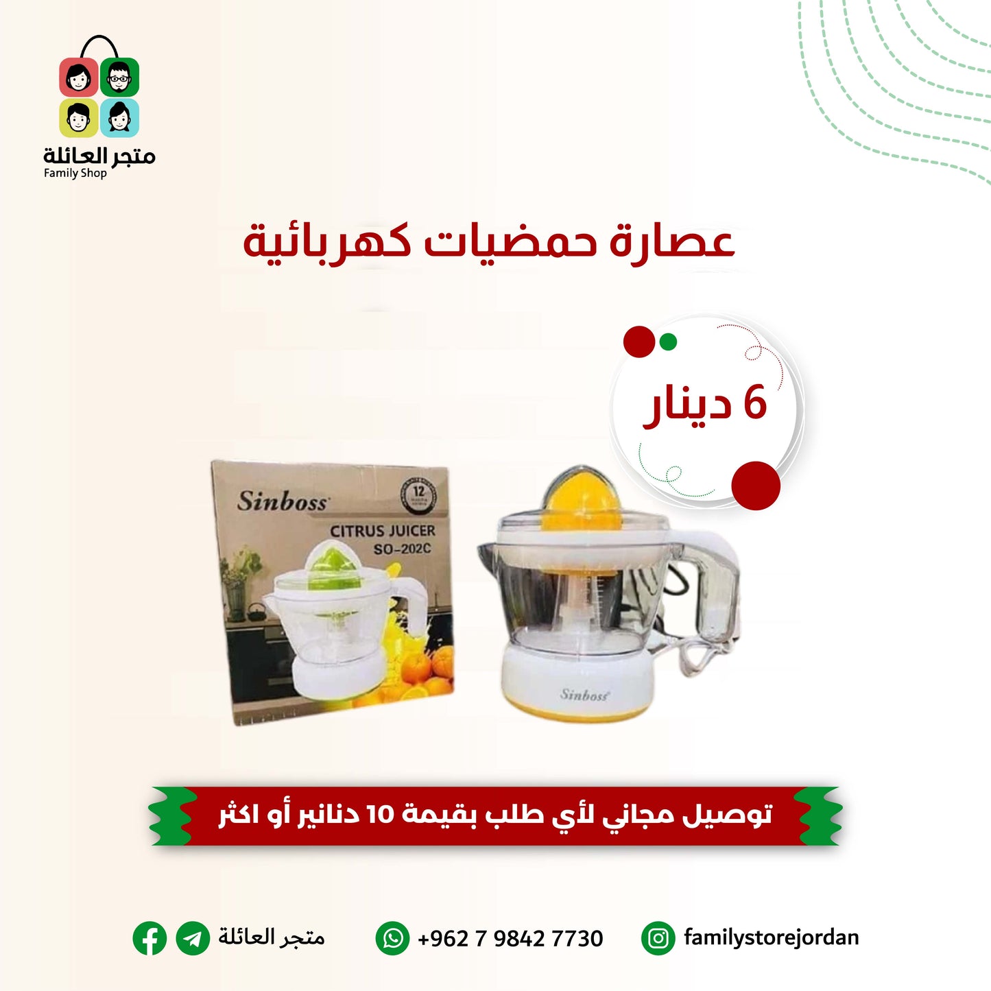 عصارة حمضيات كهربائية