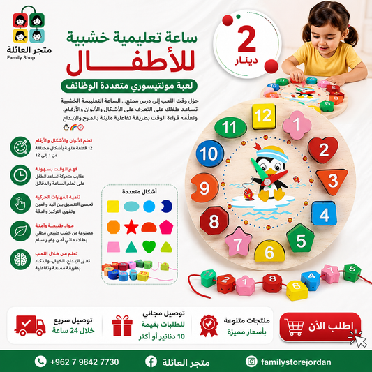 ساعة تعليمية خشبية للأطفال – لعبة مونتيسوري متعددة الوظائف