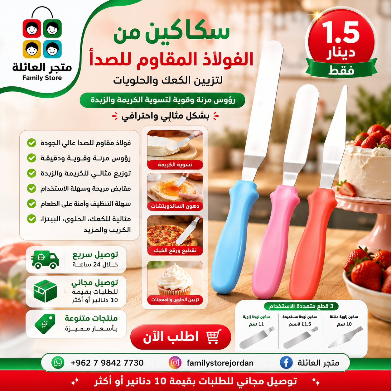 سكاكين من الفولاذ المقاوم للصدأ لتزيين الكعك والحلويات - رؤوس مرنة وقوية لتسوية الكريمة والزبدة بشكل مثالي.