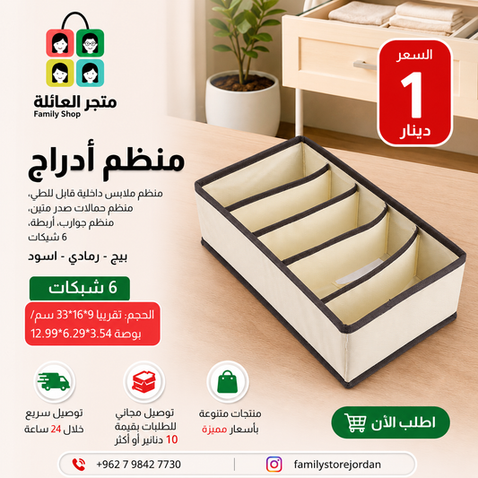 منظم أدراج ، منظم ملابس داخلية قابل للطي،  منظم حمالات صدر متين، منظم جوارب، أربطة، 6 شبكات