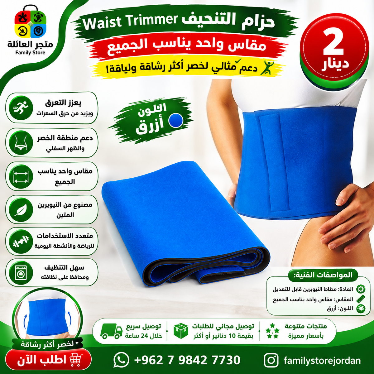 حزام التنحيف Waist Trimmer - مقاس واحد يناسب الجميع