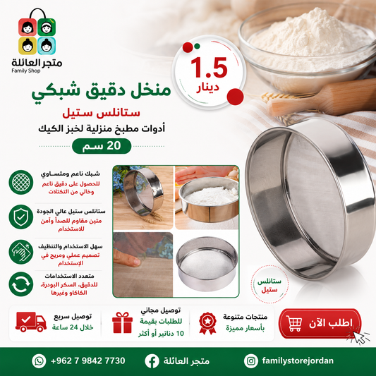 Mesh Flour Sifter - Stainless Steel, Home Kitchen Baking Tools for Cake