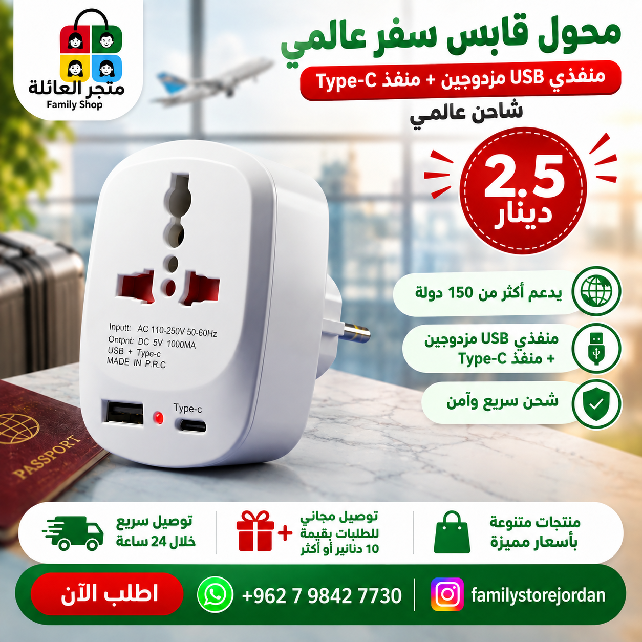 محول قابس سفر عالمي – منفذي USB مزدوجين + منفذ Type-C، شاحن عالمي