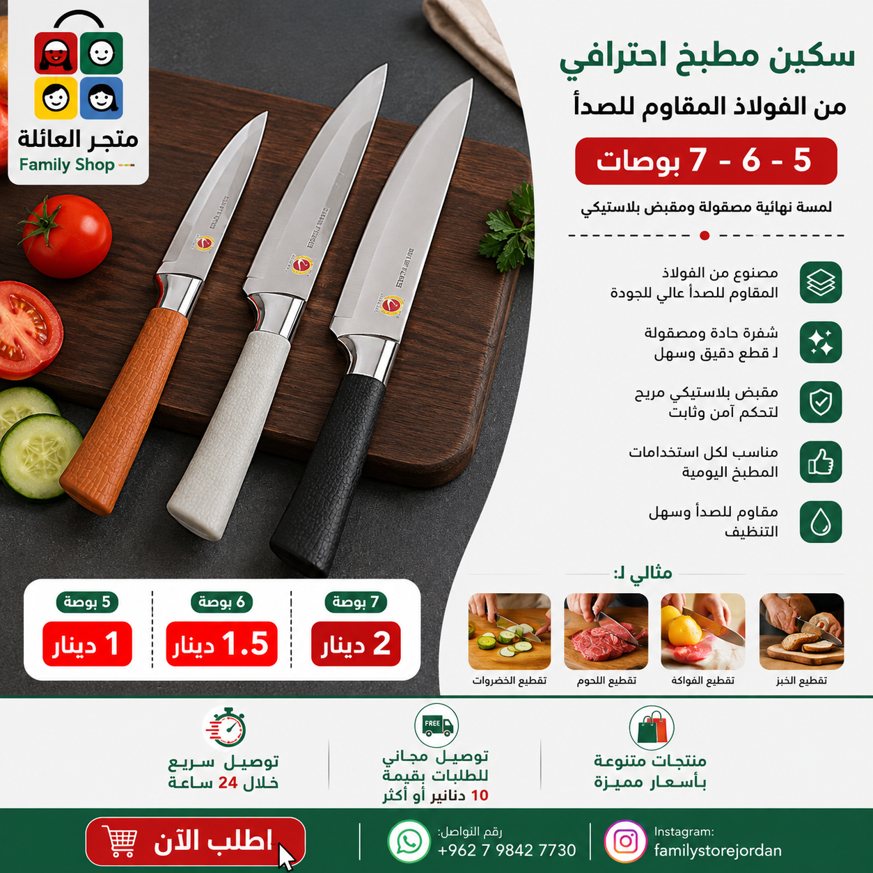 7-inch professional kitchen knife, stainless steel with polished finish and plastic handle