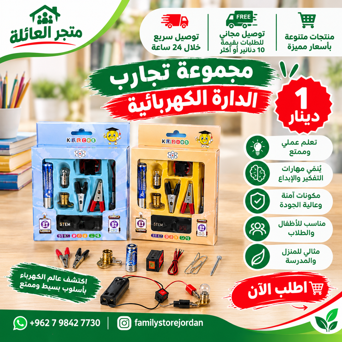 مجموعة تجارب الدارة الكهربائية