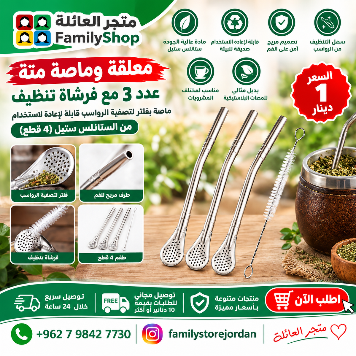 معلقة وماصة مشروب متة عدد 3 ، ماصة بفلتر لتصفية الرواسب قابلة لإعادة الاستخدام من الستانلس ستيل ، تأتي مع فرشاة تنظيف لمشروبات الكوكتيل واوراق الشاي، (4 قطع)