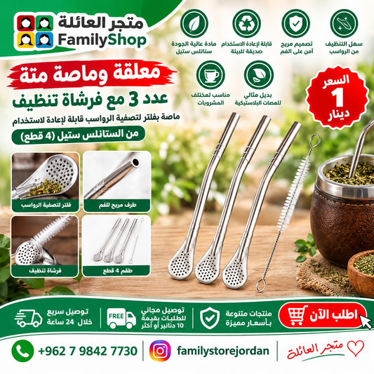 معلقة وماصة مشروب متة عدد 3 ، ماصة بفلتر لتصفية الرواسب قابلة لإعادة الاستخدام من الستانلس ستيل ، تأتي مع فرشاة تنظيف لمشروبات الكوكتيل واوراق الشاي، (4 قطع)