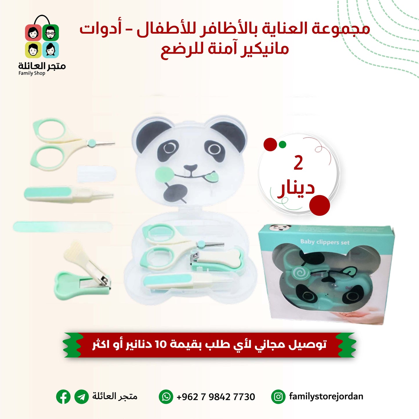 مجموعة العناية بالأظافر للأطفال – أدوات مانيكير آمنة للرضع