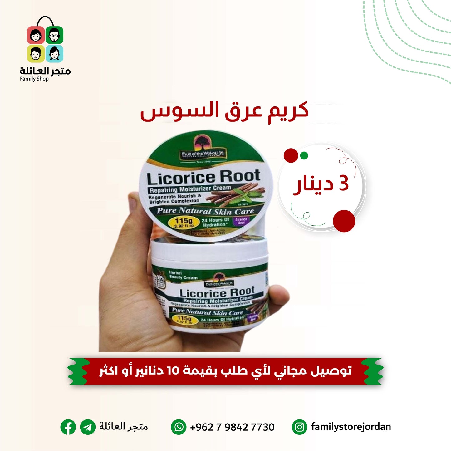 كريم عرق السوس