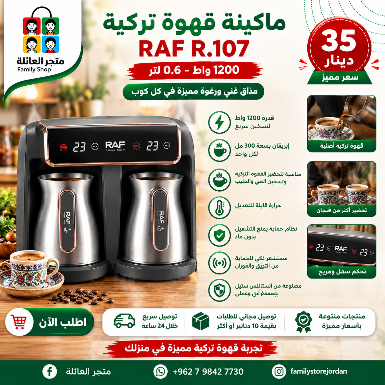 ماكينة قهوة تركية RAF R.107، 1200 واط، 0.6 لتر