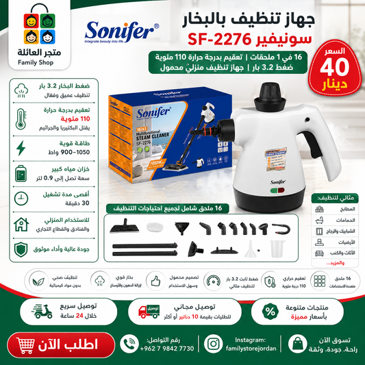جهاز تنظيف بالبخار سونيفر SF-2276، 16 في 1 ملحقات، تعقيم بدرجة حرارة 110 مئوية، ضغط 3.2 بار، جهاز تنظيف منزلي محمول