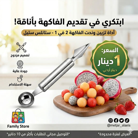 ملعقة كرات الفاكهة مزدوجة – ستانلس ستيل