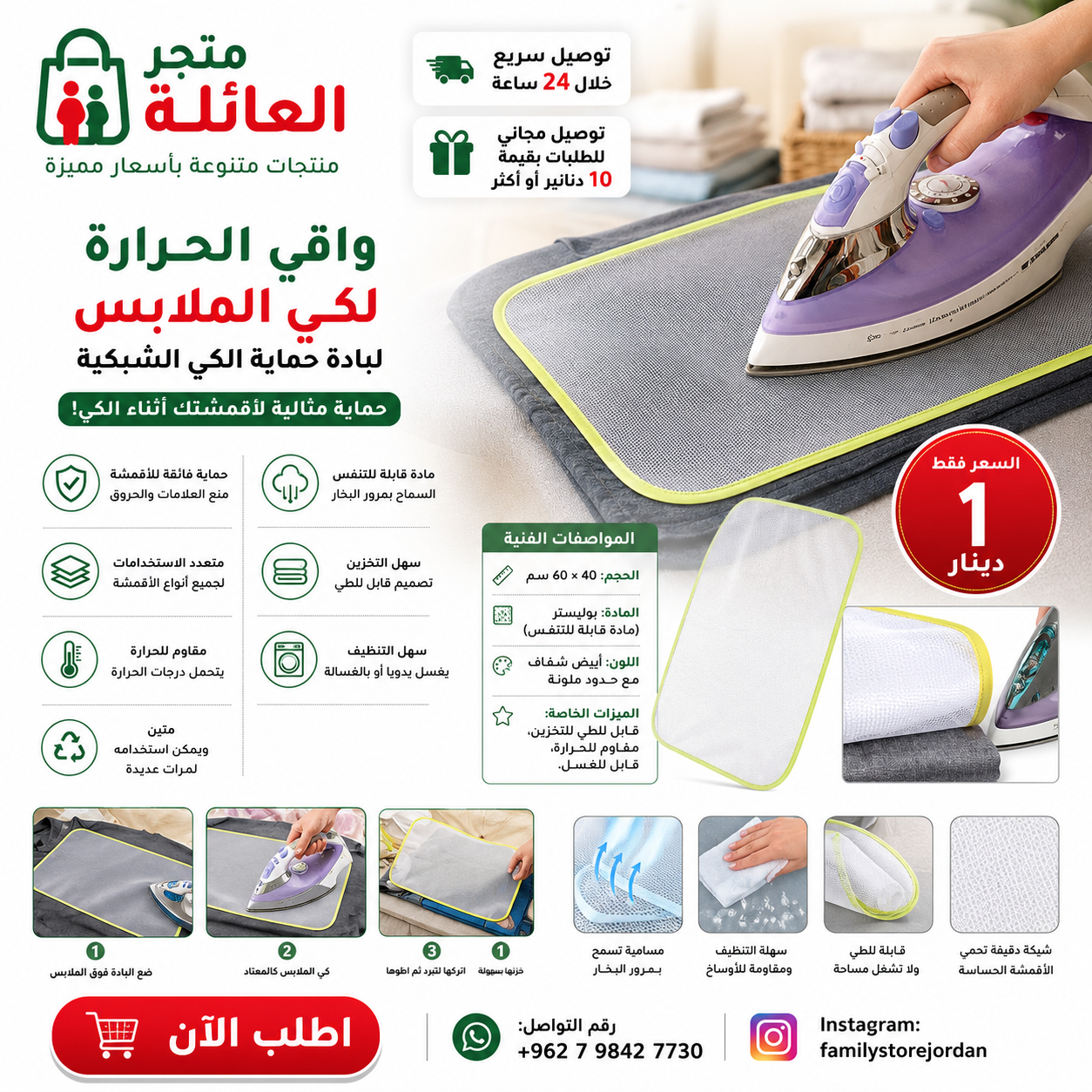 واقي الحرارة لكي الملابس - لبادة حماية الكي الشبكية
