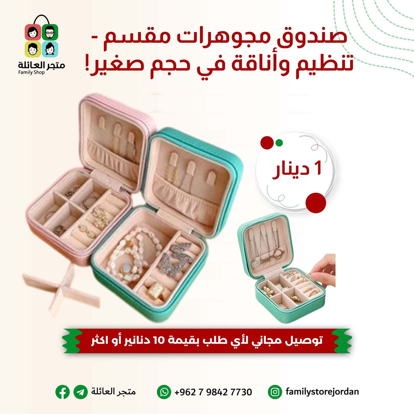 صندوق مجوهرات مقسم - تنظيم وأناقة في حجم صغير!