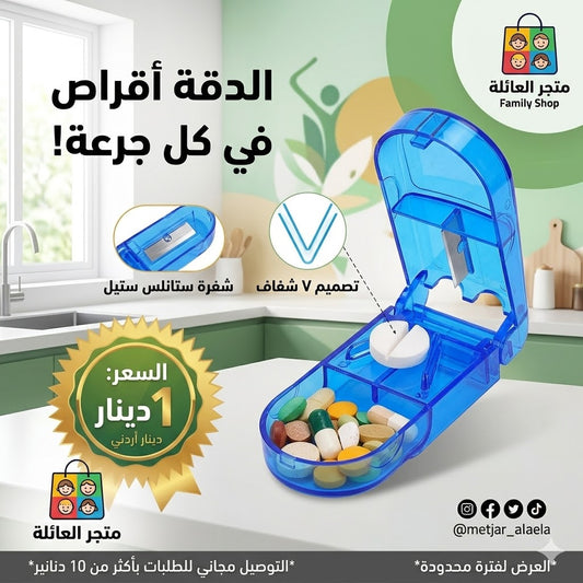 قاطع أقراص مع علبة تخزين – تصميم V شفاف