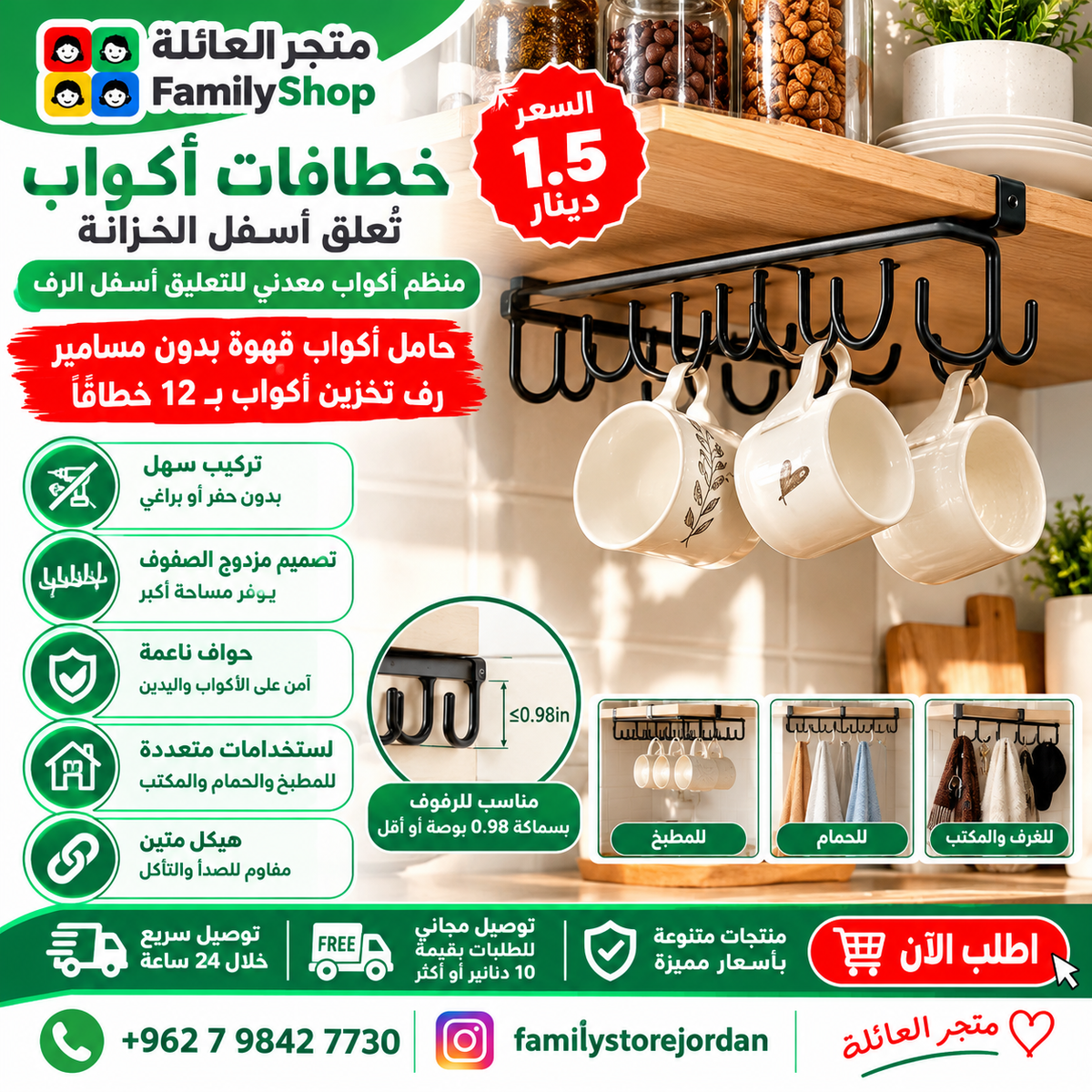 خطافات أكواب تُعلق أسفل الخزانة، منظم أكواب معدني للتعليق أسفل الرف، حامل أكواب قهوة بدون مسامير، رف تخزين أكواب مزود بـ 12 خطافًا لعرض الأكواب، أكواب القهوة، وأدوات المطبخ، أسود