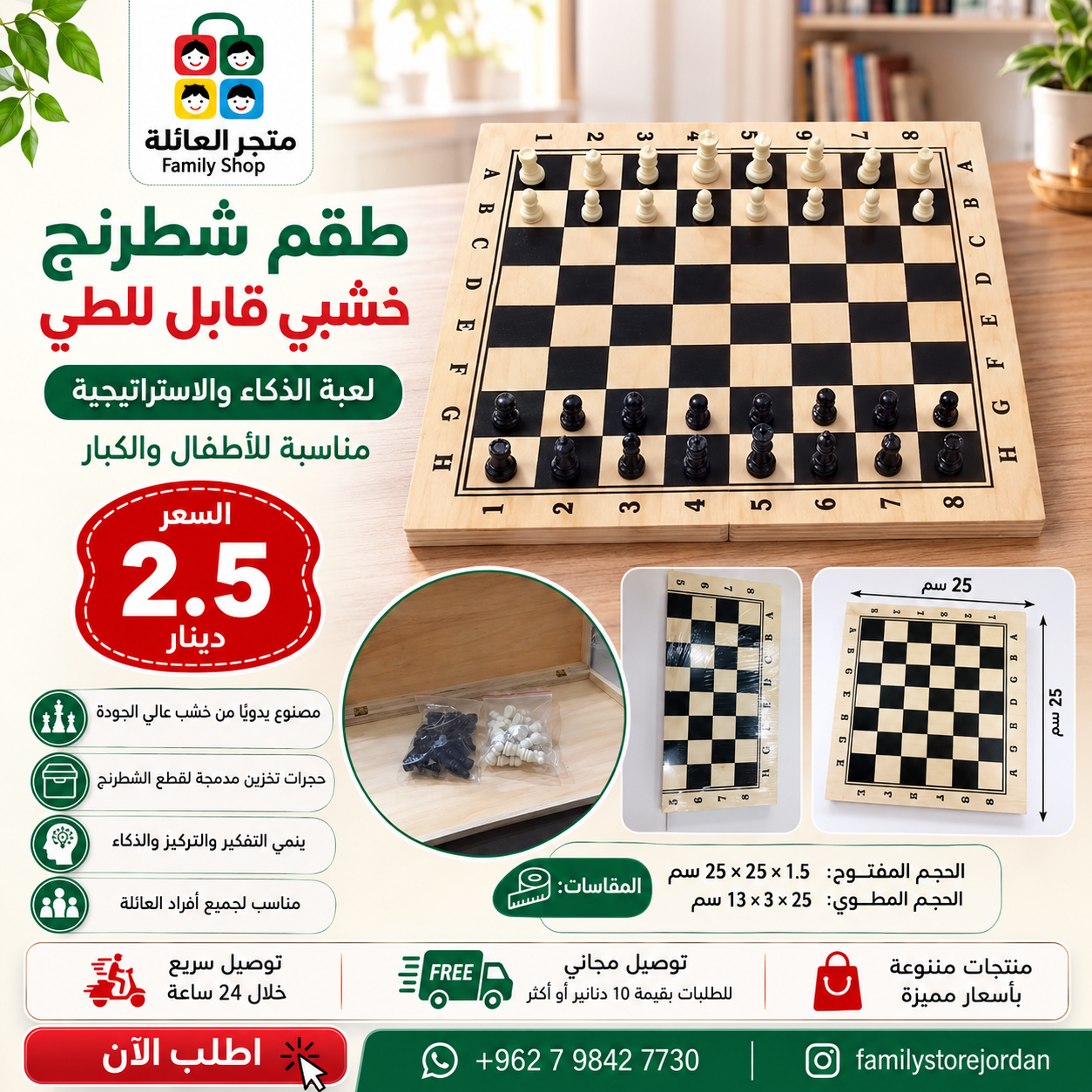 طقم شطرنج خشبي قابل للطي مصنوع يدويًا، رقعة شطرنج للأطفال والكبار، 25× 25سم