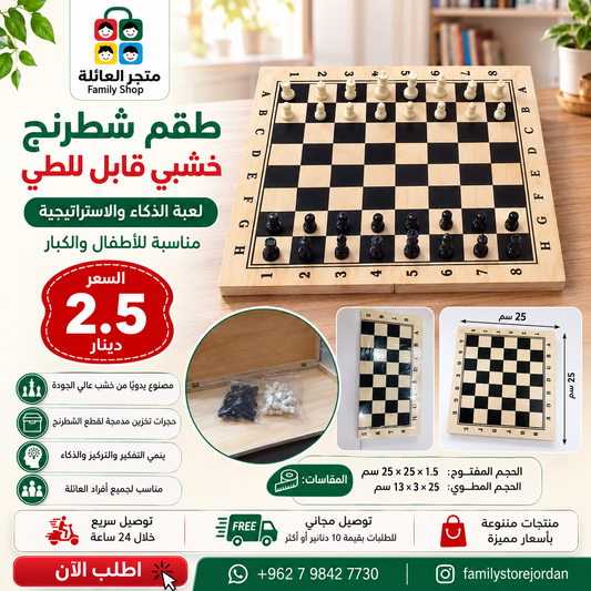 طقم شطرنج خشبي قابل للطي مصنوع يدويًا، رقعة شطرنج للأطفال والكبار، 25× 25سم