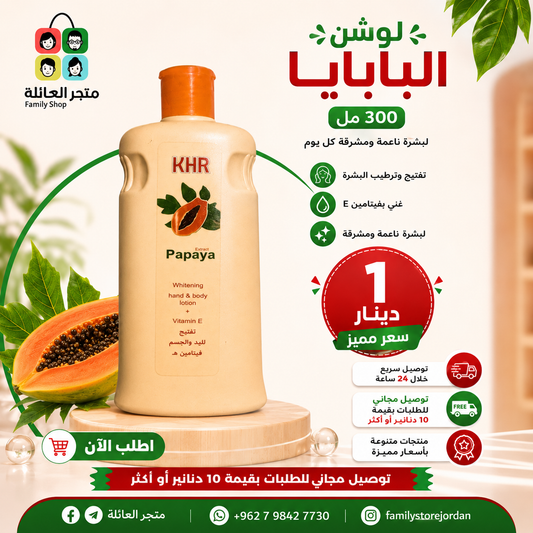 Papaya Lotion 300 ml