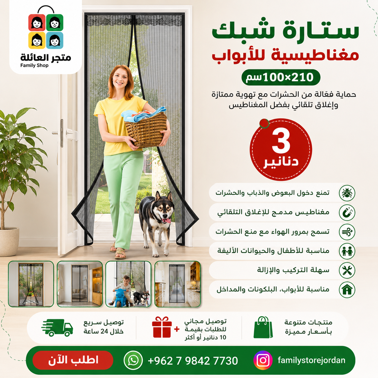 ستارة شبك مغناطيسية للأبواب 100×210سم