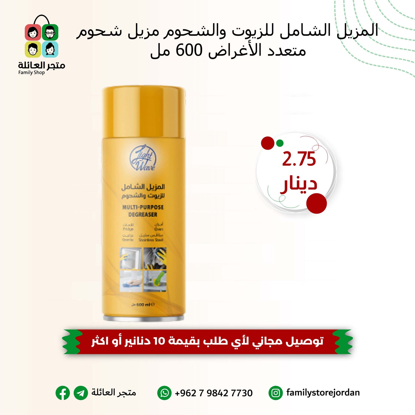 All-purpose oil and grease remover Multi-purpose degreaser