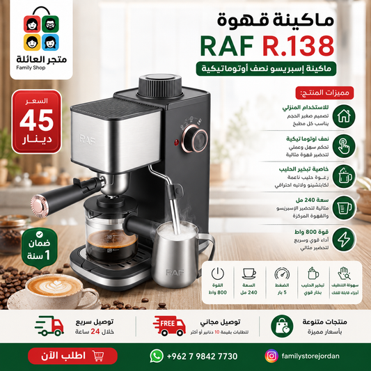 ماكينة قهوة RAf R.138، للاستخدام المنزلي، صغيرة الحجم، نصف أوتوماتيكية، مع خاصية تبخير الحليب، ماكينة إسبريسو 240مل 800واط