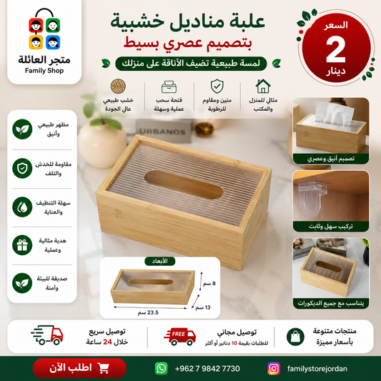 علبة مناديل خشبية بتصميم عصري بسيط