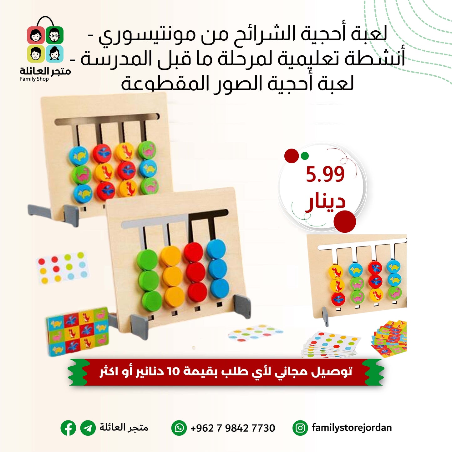 لعبة أحجية الشرائح من مونتيسوري - أنشطة تعليمية لمرحلة ما قبل المدرسة - لعبة أحجية الصور المقطوعة