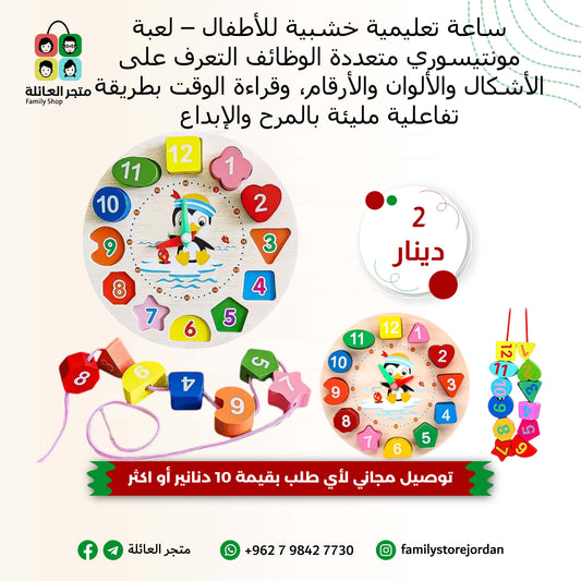 ساعة تعليمية خشبية للأطفال – لعبة مونتيسوري متعددة الوظائف